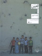تصویر  لعين