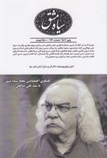 تصویر  مجله سياه مشق 26