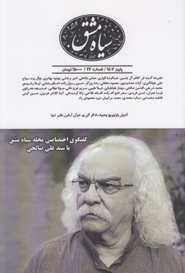 تصویر  مجله سياه مشق 26