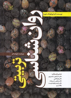 تصویر  روان شناسي تربيتي