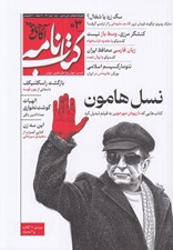 تصویر  مجله كتاب نامه (آگاهي نو) 03