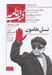 تصویر  مجله كتاب نامه (آگاهي نو) 03