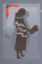 تصویر  بازيگري هاي خيال در فلسفه كانت