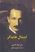 تصویر  ابتذال هايدگر