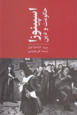 تصویر  اسپينوزا حكومت و دين