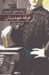 تصویر  فرقه خودبينان