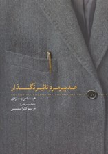 تصویر  صد پيرمرد تاثيرنگذار