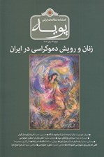 تصویر  مجله پويه 23