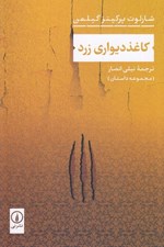 تصویر  كاغذ ديواري زرد