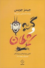 تصویر  گربه و شيطان