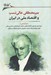 تصویر  ميرمصطفي عالي نسب و اقتصاد ملي در ايران