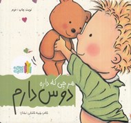 تصویر  هرچي كه داره دوس دارم