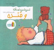 تصویر  ني ني نبات و قنده