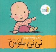 تصویر  بوس و بوس و بوس ني ني ملوس