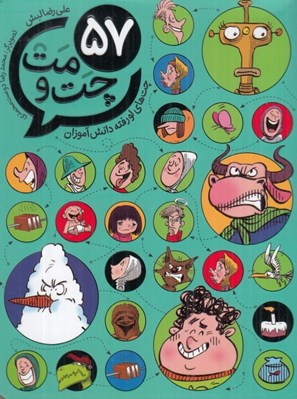 تصویر  57 چت و مت (چت هاي لو رفته دانش آموزان)