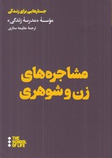 تصویر  مشاجره هاي زن و شوهري