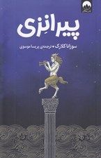 تصویر  پيرانزي
