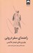 تصویر  راهنماي سفر دروني (بهترين هاي جيمز هاليس)