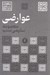 تصویر  عوارضي