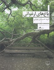 تصویر  باغ هاي ارغواني