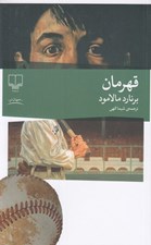 تصویر  قهرمان
