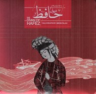 تصویر  ديوان حافظ بوك مارك (با جعبه فلزي خشتي بزرگ)