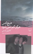 تصویر  هيچ كس هرگز گم نمي شود #