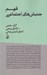 تصویر  فهم جنبش هاي اجتماعي