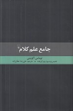 تصویر  جامع علم كلام