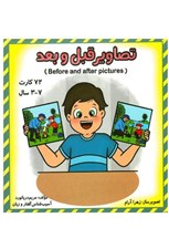 تصویر  72 كارت تصاوير قبل و بعد (مولفان فرهيخته)