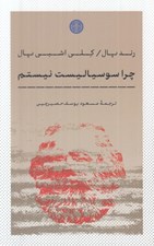 تصویر  چرا سوسياليست نيستم؟