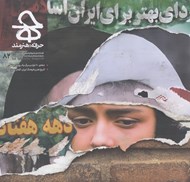 تصویر  مجله حرفه هنرمند 82