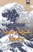 تصویر  فردا و فردا و فردا #