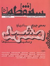 تصویر  مجله سه نقطه 50