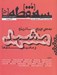 تصویر  مجله سه نقطه 50