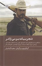 تصویر  تجربيات بومي ژانر (با نگاهي به سينماي ژاپن كره اندونزي چين هند ايتاليا مجارستان روماني نروژ فنلاند ايسلند برزيل آرژانتين مكزيك و مالي)