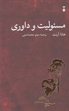 تصویر  مسئوليت و داوري