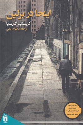 تصویر  اينجا در برلين #