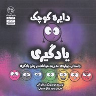 تصویر  دايره كوچك يادگيري / دايره كوچك 45