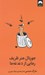 تصویر  جورنال هنر ظريف رهايي از دغدغه ها