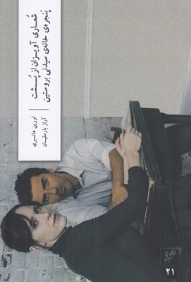 تصویر  شعاري آويزان از پشت پنجره ي خانه ي سيدني بروستين