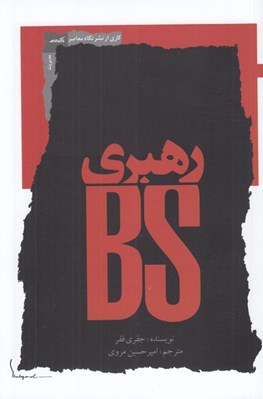 تصویر  رهبري BS