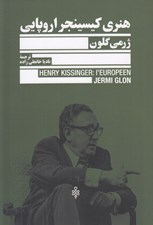 تصویر  هنري كيسينجر اروپايي