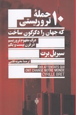 تصویر  10 حمله تروريستي كه جهان را دگرگون ساخت (درك مفهوم تروريسم در قرن بيست و يكم)