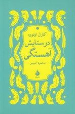 تصویر  در ستايش آهستگي