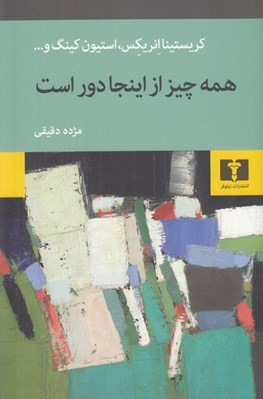 تصویر  همه چيز از اينجا دور است