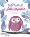 تصویر  اجي مجي لاترجي معجزه ي تلاش