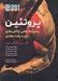 تصویر  پروتئين (پاسخ به تمامي چالش هاي اين درشت مغذي)