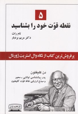 تصویر  5 نقطه قوت خود را بشناسيد