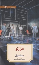 تصویر  هزارتو